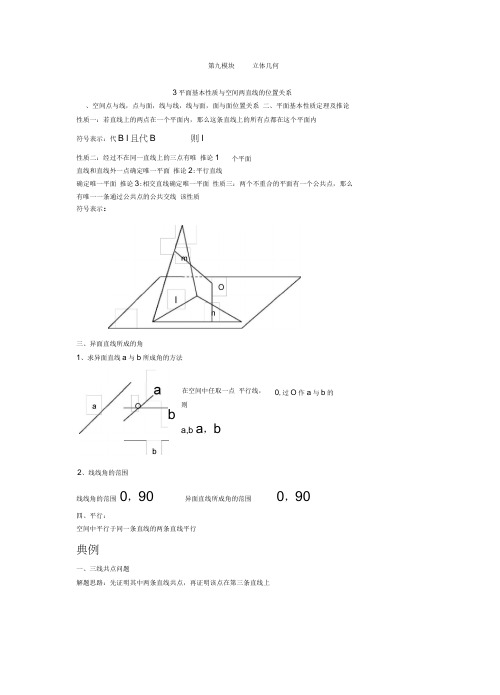 高三立体几何一轮复习修改教案