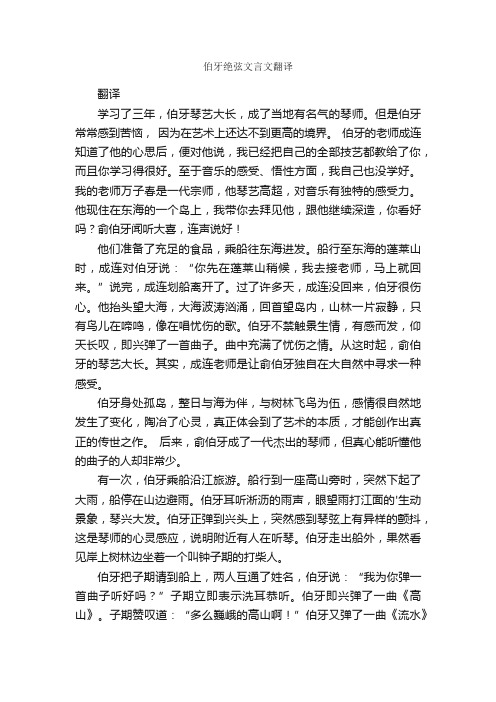 伯牙绝弦文言文翻译