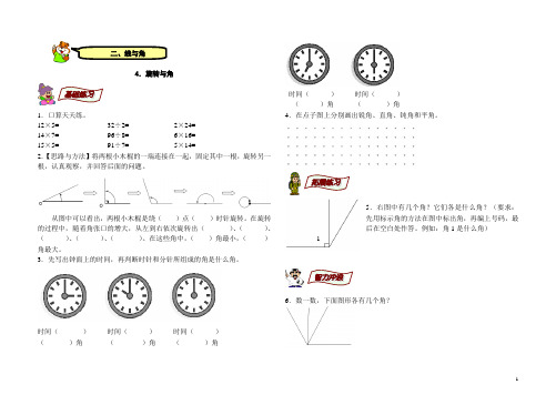 北师大版四年级上册二单元角的度量、量角器画角、平移与平行、相交与垂直练习