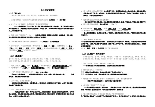 九上古诗词赏析