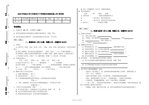 2022年实验小学六年级语文下学期综合检测试题A卷 附答案