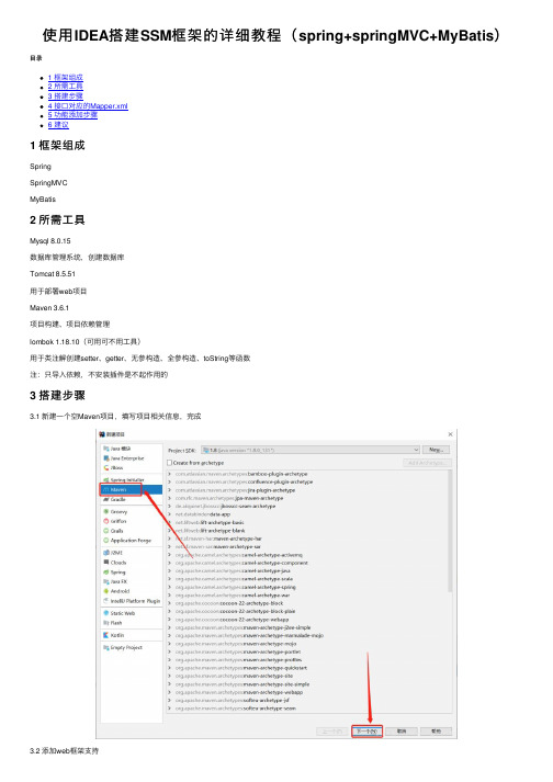 使用IDEA搭建SSM框架的详细教程（spring+springMVC+MyBatis）