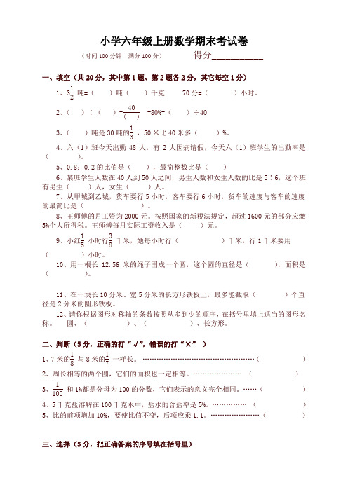 新人教版六年级数学上册期末考试卷18及参考答案