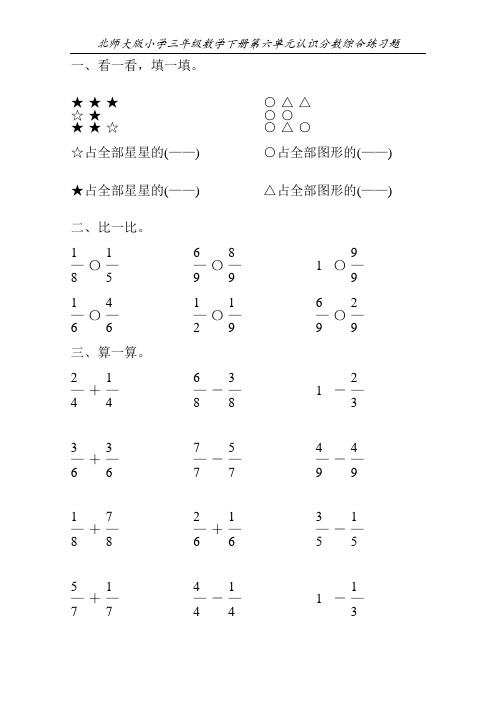 北师大版小学三年级数学下册第六单元认识分数综合练习题26