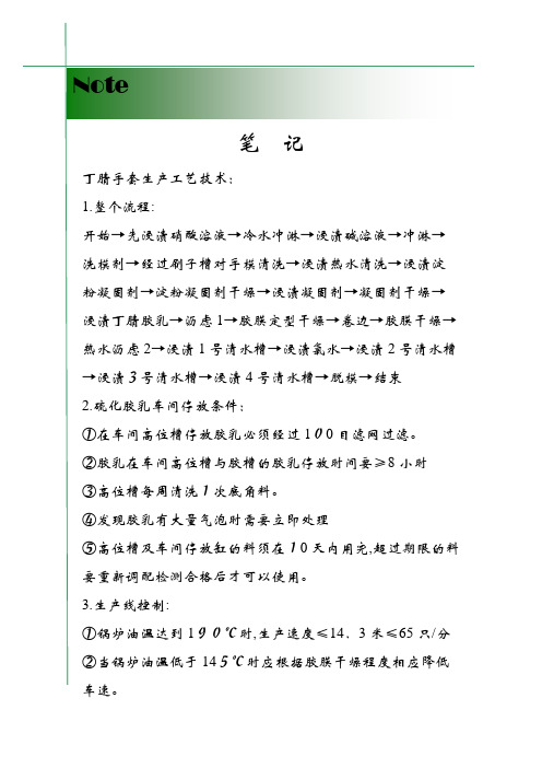 丁腈手套生产工艺学习记录