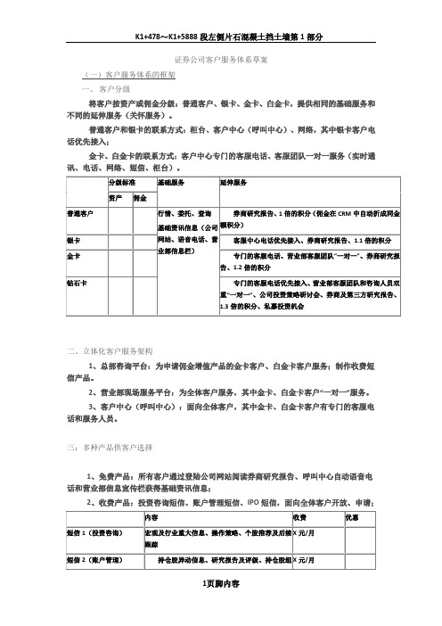 证券公司客户服务体系草案