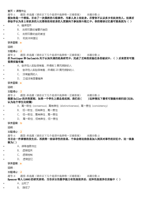 南大社会心理学网络作业1