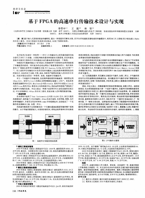 基于FPGA的高速串行传输技术设计与实现