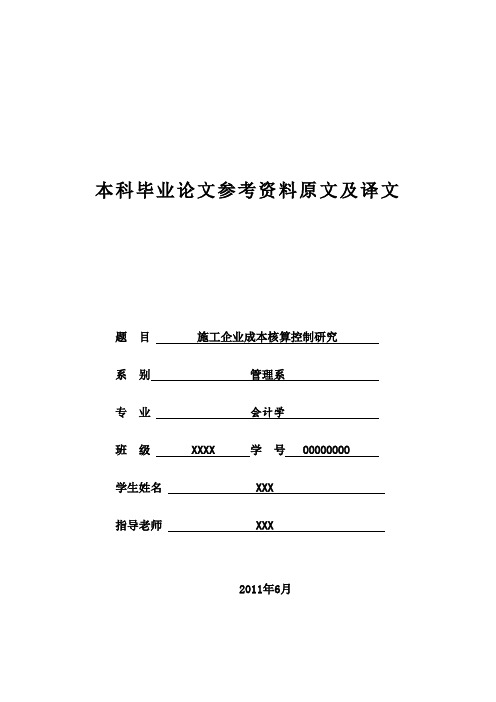 施工企业成本核算英文文献