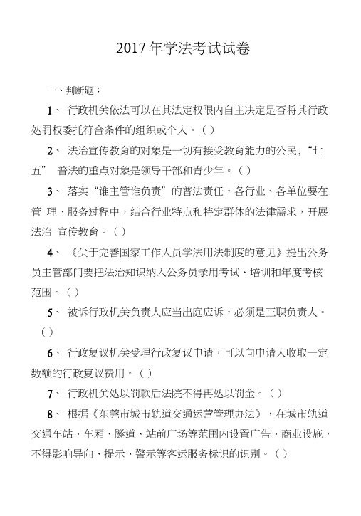 2017年学法考试试卷及答案.doc