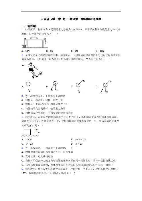 云南省玉溪一中 高一 物理第一学期期末考试卷