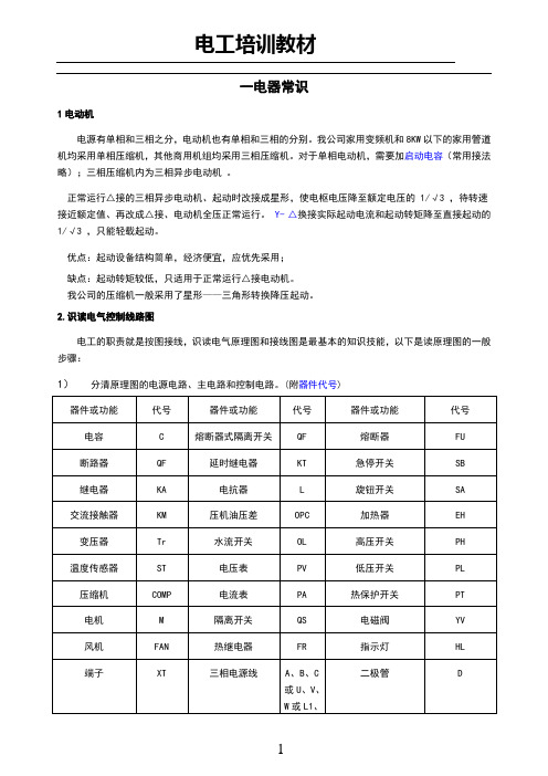 电工培训教材