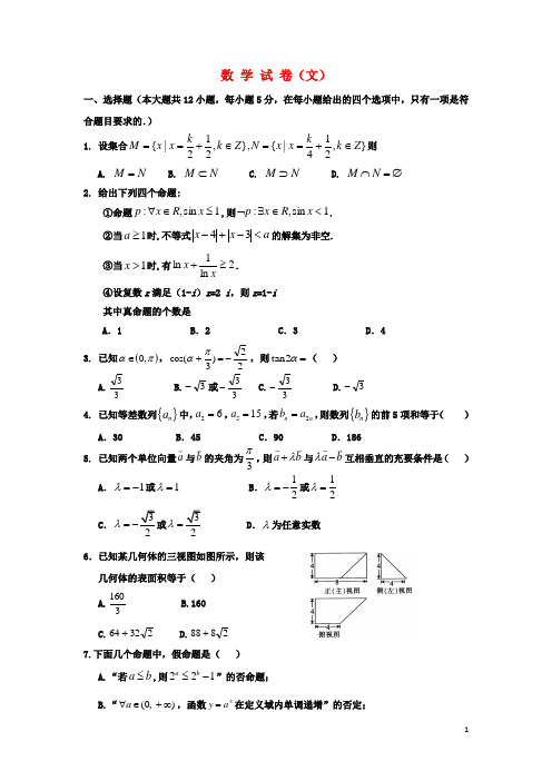 辽宁省铁岭高中高三数学下学期第一次考试试题 文 新人教A版