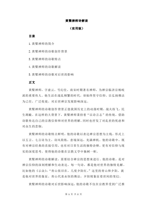 黄櫱禅师诗解读