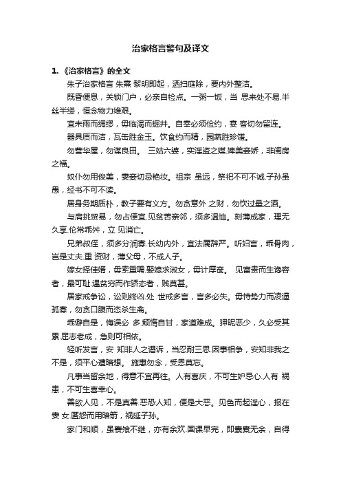 治家格言警句及译文