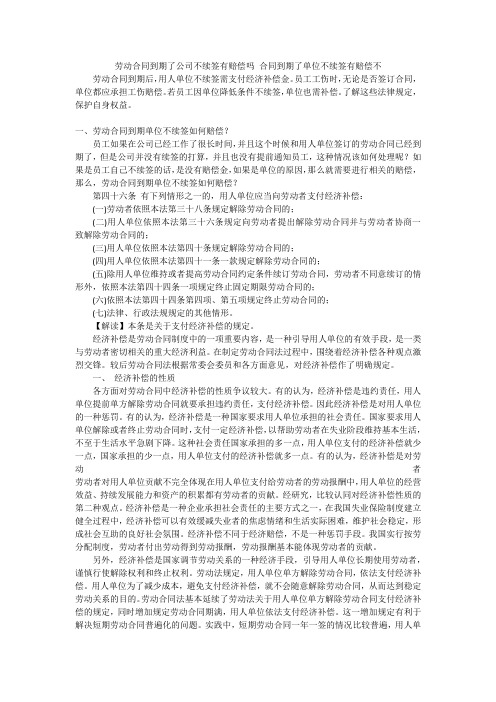 劳动合同到期了公司不续签有赔偿吗合同到期了单位不续签有赔偿不