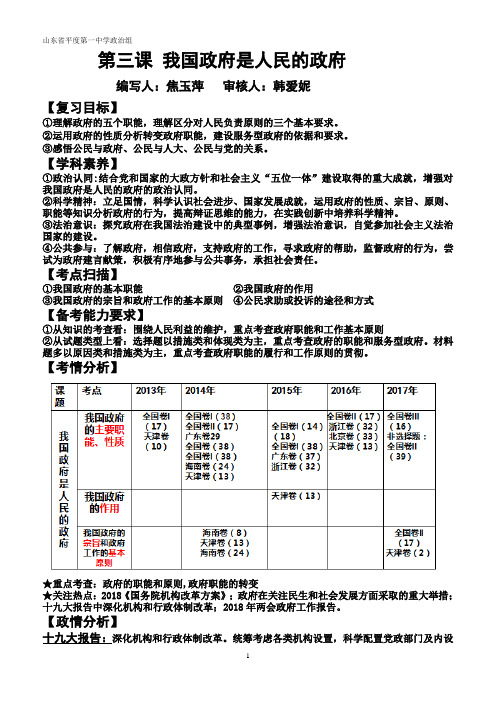 政治生活第三课导学案正式打印版