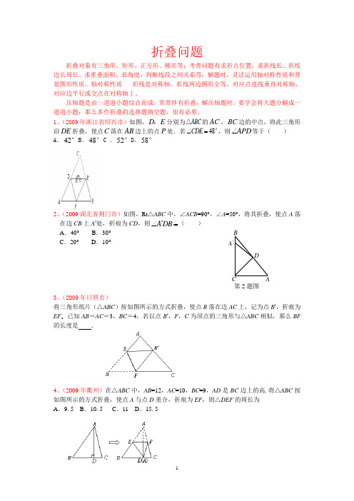 中考数学压轴题(六)折叠问题