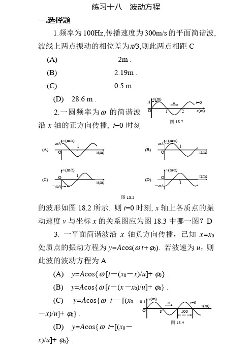 第十一章 波动(1)