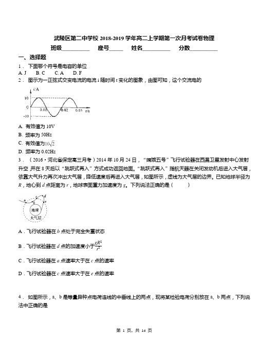 武陵区第二中学校2018-2019学年高二上学期第一次月考试卷物理