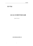 深圳市鼎阳 SDS1000 系列数字存储示波器 说明书