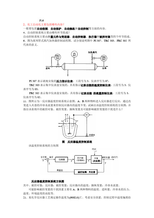 化工仪表级自动化课后答案  厉玉鸣  第5版