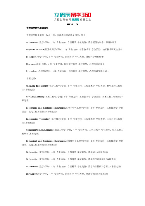 牛津大学研究生读几年