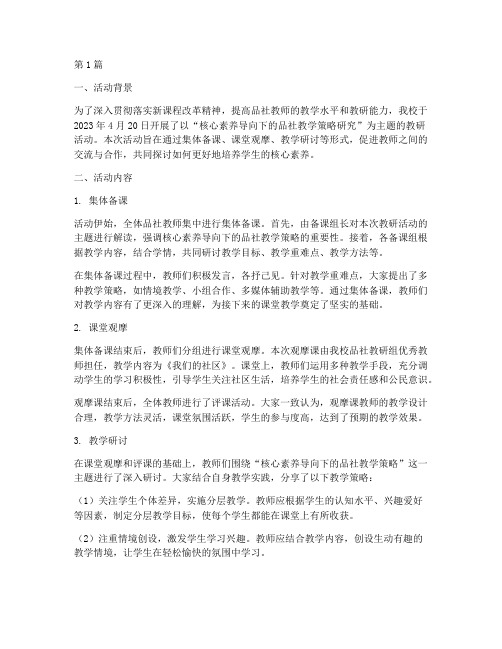 品社教研活动纪实(3篇)