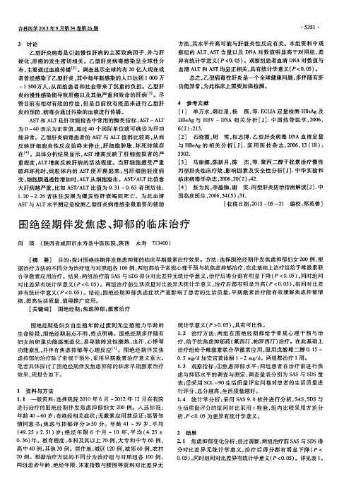 围绝经期伴发焦虑、抑郁的临床治疗