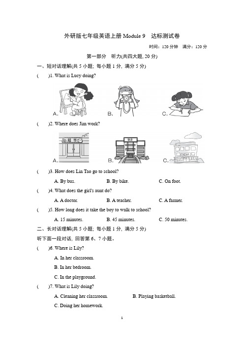 外研版七年级英语上册Module 9 达标测试卷附答案