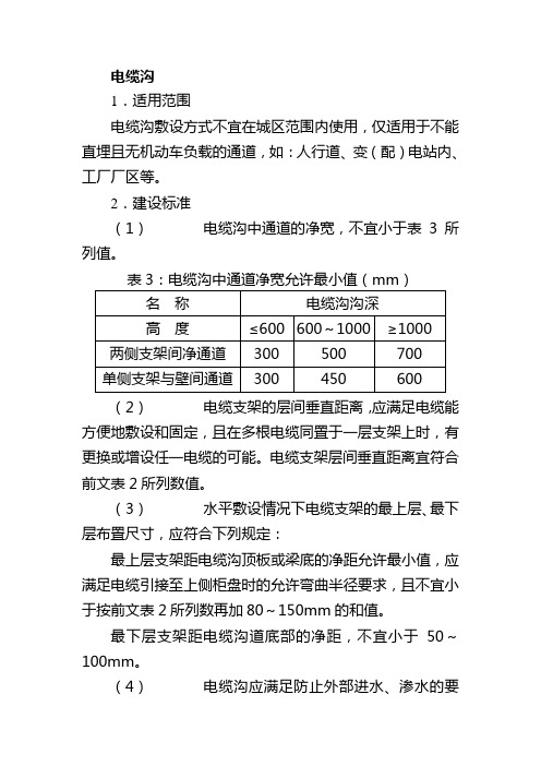 电缆沟电缆排管电缆井土建工程技术要求