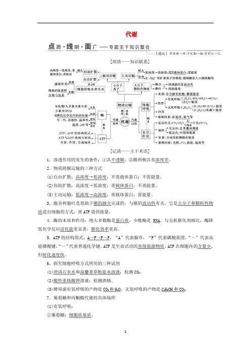 江苏专版2019版高考生物二轮复习专题二代谢讲义