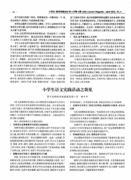 小学生语文实践活动之我见