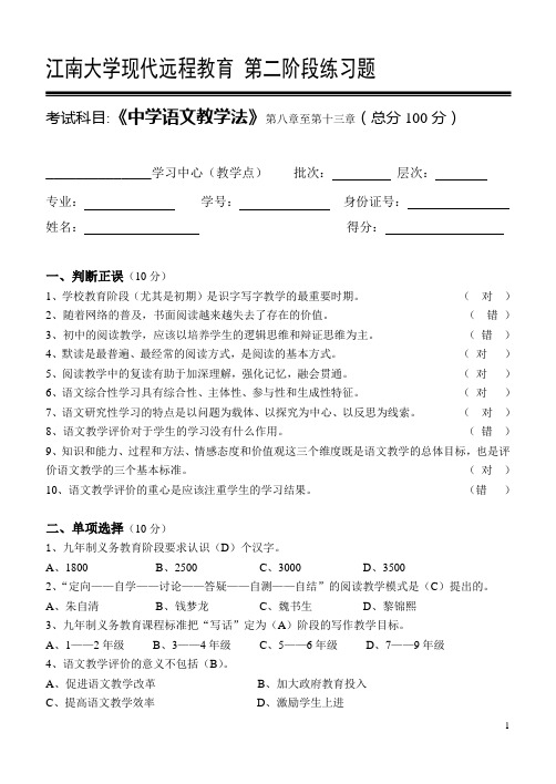 中学语文教学法_第二阶段练习