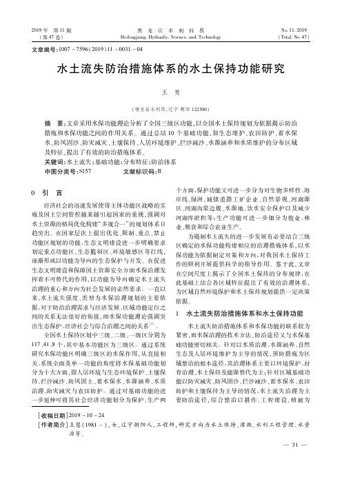 水土流失防治措施体系的水土保持功能研究