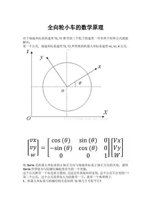 全向轮小车的数学原理