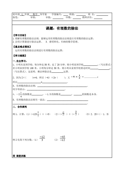 华东师大版数学七上2.10有理数的除法教案1