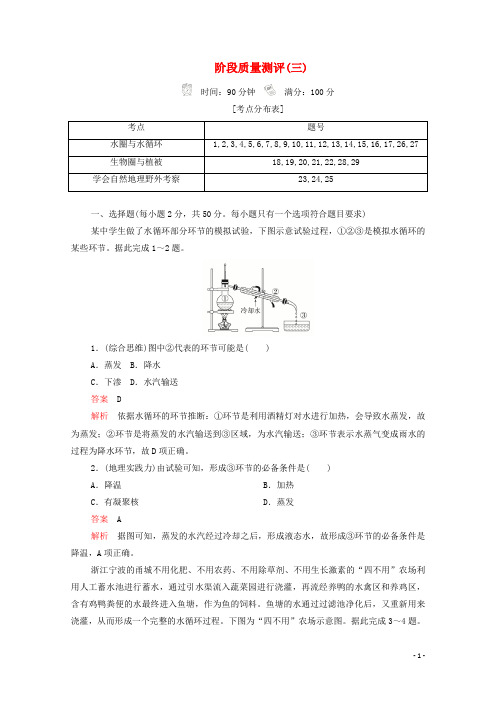 2024_2025学年新教材高中地理第二单元从地球圈层看地表环境阶段质量测评含解析鲁教版必修1