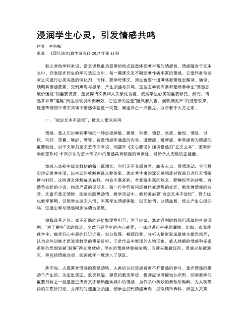 浸润学生心灵,引发情感共鸣