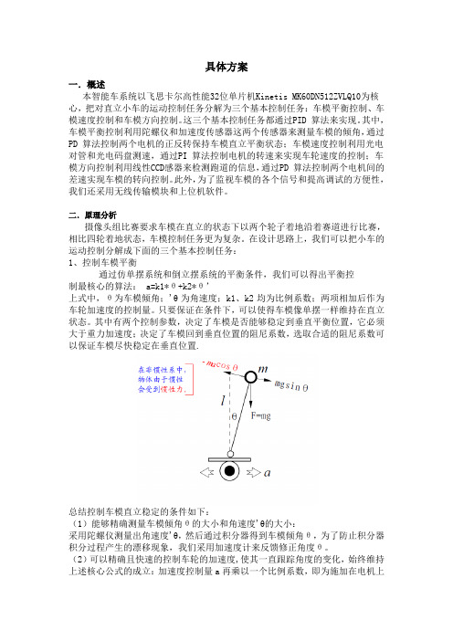 摄像头组设计方案(初稿)