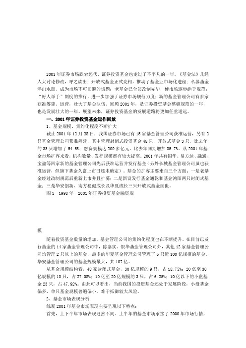 呼之欲出;开放式基金正式亮相,推动了基金业市场化进程