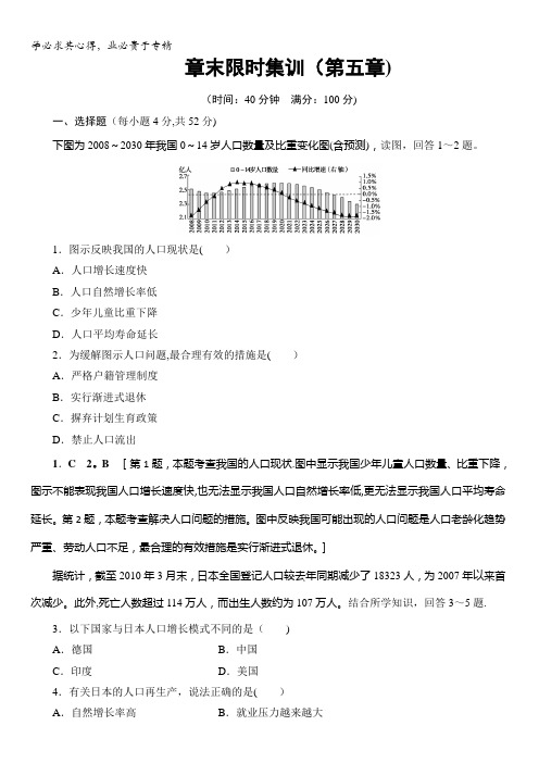 2018浙江地理学考一轮复习文档：第5章章末限时集训含答案