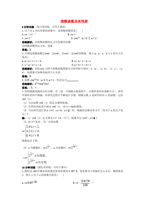 高中数学 2.1.2指数函数及其性质同步测控优化训练 新人教A必修1