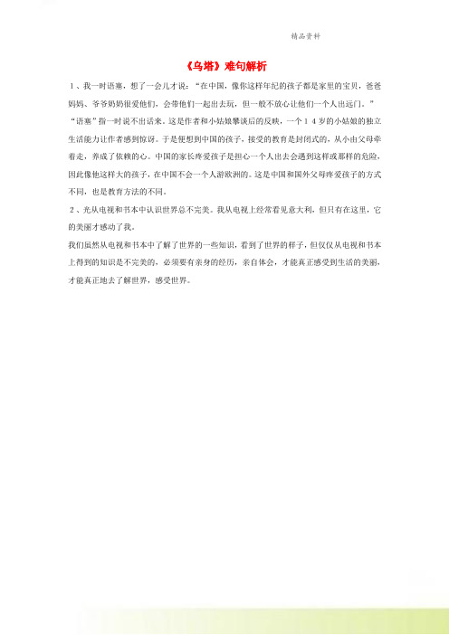 四年级语文上册第七组27乌塔难句解析部编版