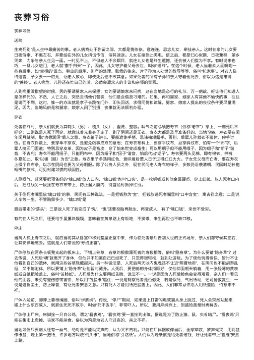 丧葬习俗——精选推荐