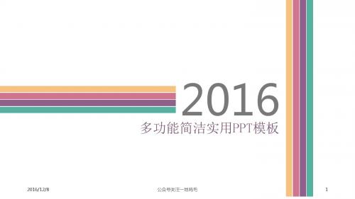 产品业务说明与市场分析工作汇报ppt模板