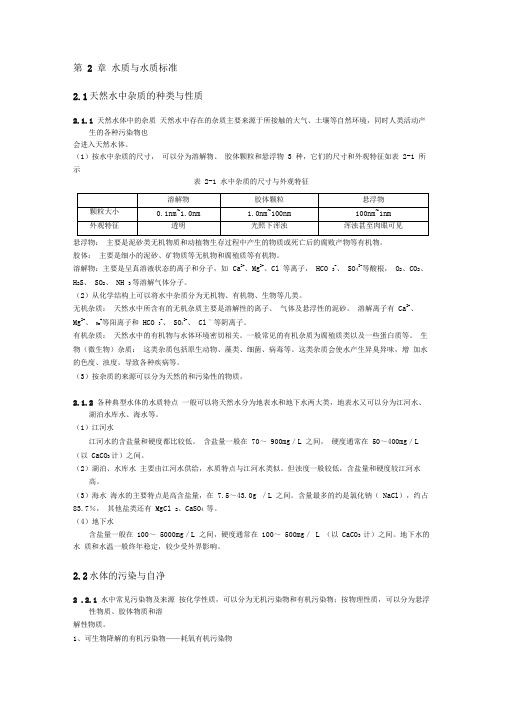 水质与水质标准