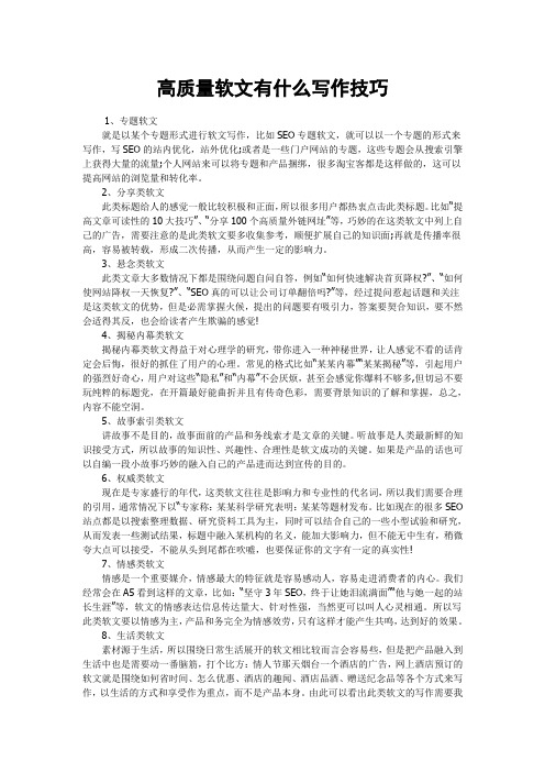 高质量软文有什么写作技巧