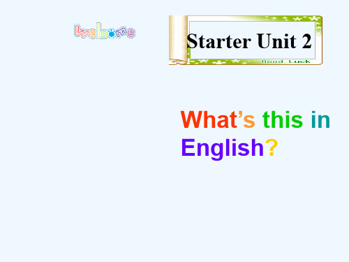 新人教版七上《Unit 2 What’s this in English》ppt课件