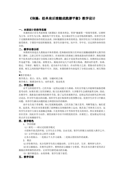 体操经单肩后滚翻成跪撑平衡教学设计